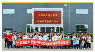 山东GA黄金甲药业开展“敬职爱家 安全同行”家属参观日活动