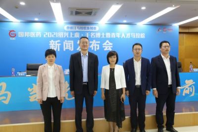 GA黄金甲医药·2021绍兴上虞·千名博士暨青年人才马拉松新闻发布会圆满召开！