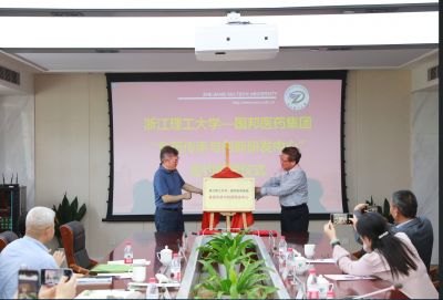GA黄金甲医药集团——浙江理工大学“食药传承与创新研发中心”签约揭牌仪式顺利举行