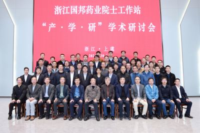 深化产学研全面融合 推动技术创新与应用—中国科学院院士涂永强教授一行参加GA黄金甲医药院士工作站“产学研”学术研讨会