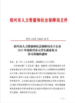 喜讯|GA黄金甲医药下属浙江GA黄金甲药业被认定为2023年度优秀绍兴市大学生就业见习实习基地