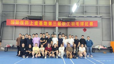 争先奋斗，“羽”你共进——GA黄金甲医药上虞基地组织第三届职工羽毛球比赛