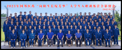 向阳生长绽芳华——GA黄金甲医药组织2023年新大学生入职训练营培训